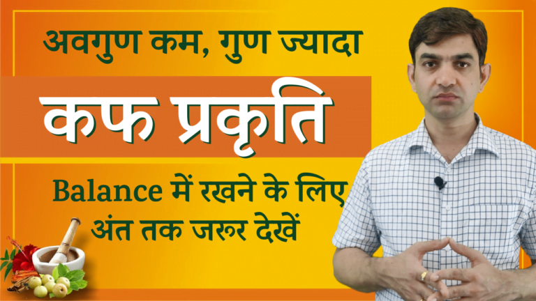Do You Have Kapha Prakriti? Know 8 Ways To Balance Kapha in Ayurveda